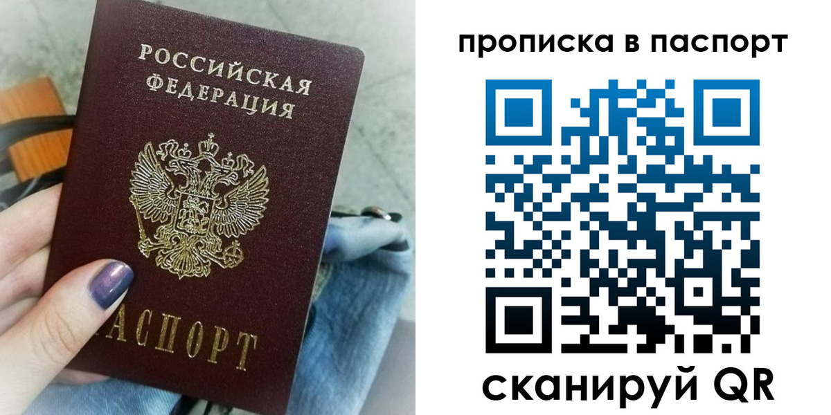 прописка 2025 в Симферополе