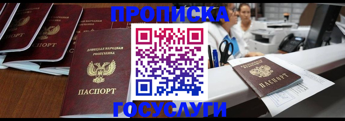 регистрация в Симферополе