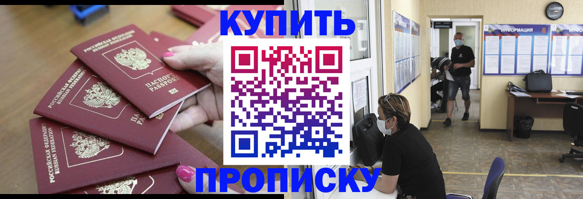 прописка законно в Симферополе