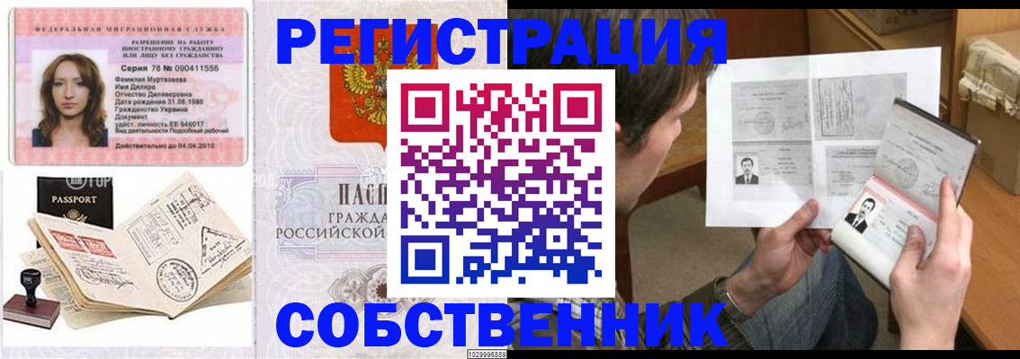 временная регистрация купить в Симферополе