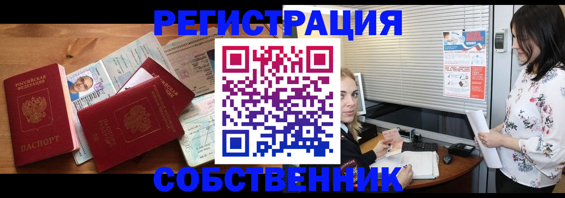 временная регистрация в Симферополе